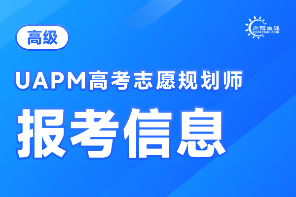 报考高考志愿规划师的时间