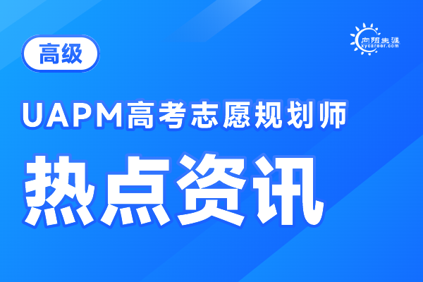 葫芦岛高考志愿规划师认证怎么弄？