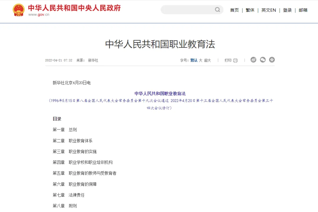 职业教育法公文