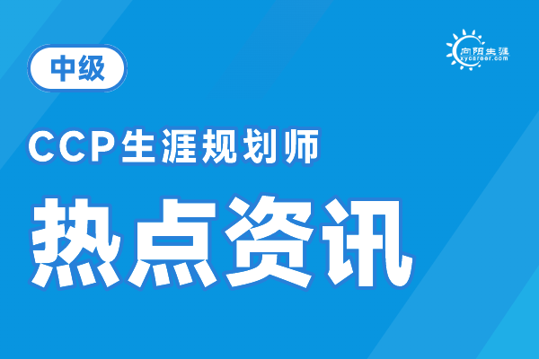 重庆生涯规划师培训：解锁人生规划新技能