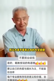 再驳文科无用论！戴建业教授幽默回应张雪峰，呼吁不要专业歧视