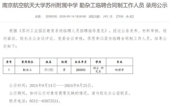 荒唐！物理学硕士应聘“勤杂工”：学历贬值的另一面，是职业规划的缺失