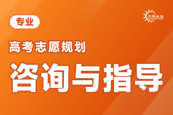 高考规划师如何报志愿的学校