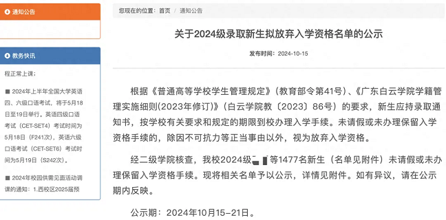 2024最惨大学诞生，被1477名新生“放鸽子”，两败局面欲哭无泪