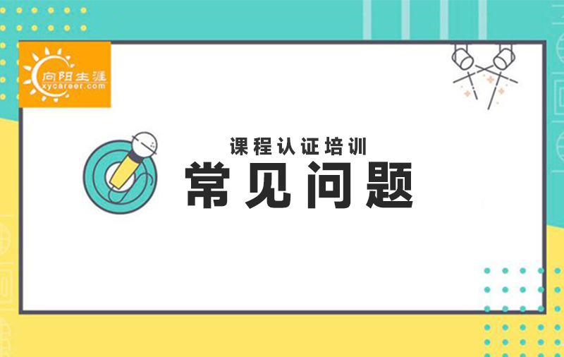 高中教师想学生涯规划，报哪个班合适？